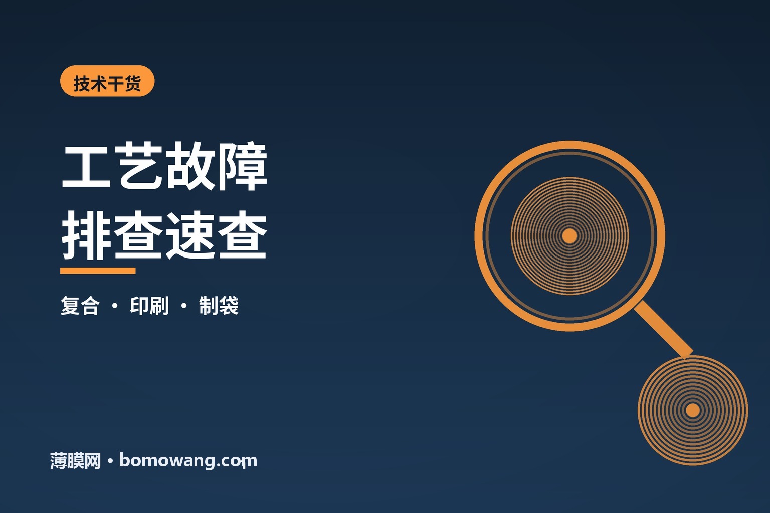 复合袋翘角是什么原因？三个根因逐个排查