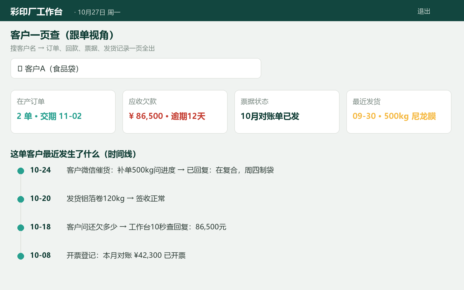 不用再问财务：订单、回款、票据一页查清，回复客户快人一步