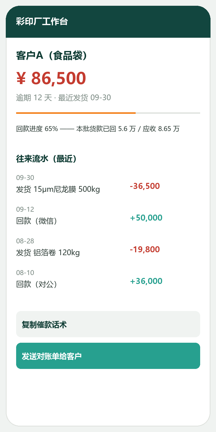 客户问「我还欠多少」，你10秒答上来——业务员口袋里的账本